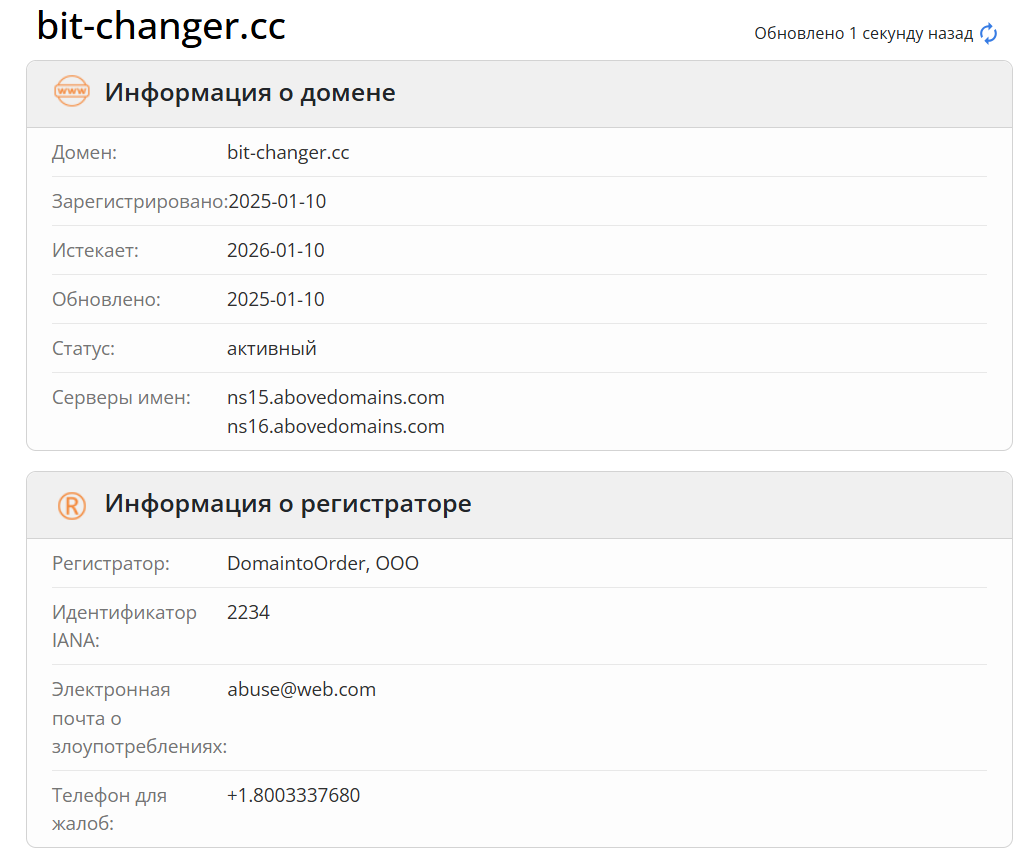 проверка домена Bit-Changer