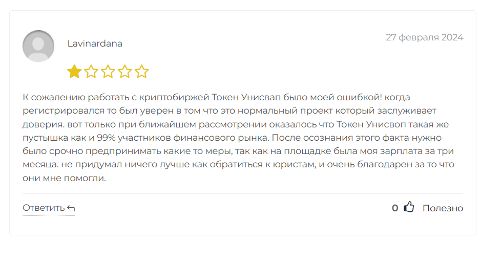 мнение о Token Uniswap