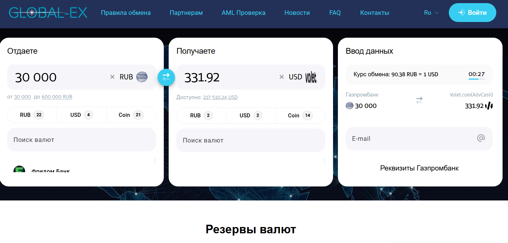 информация о Global Ex