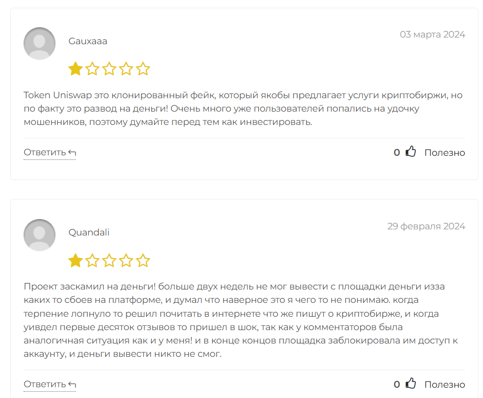отзывы о Token Uniswap