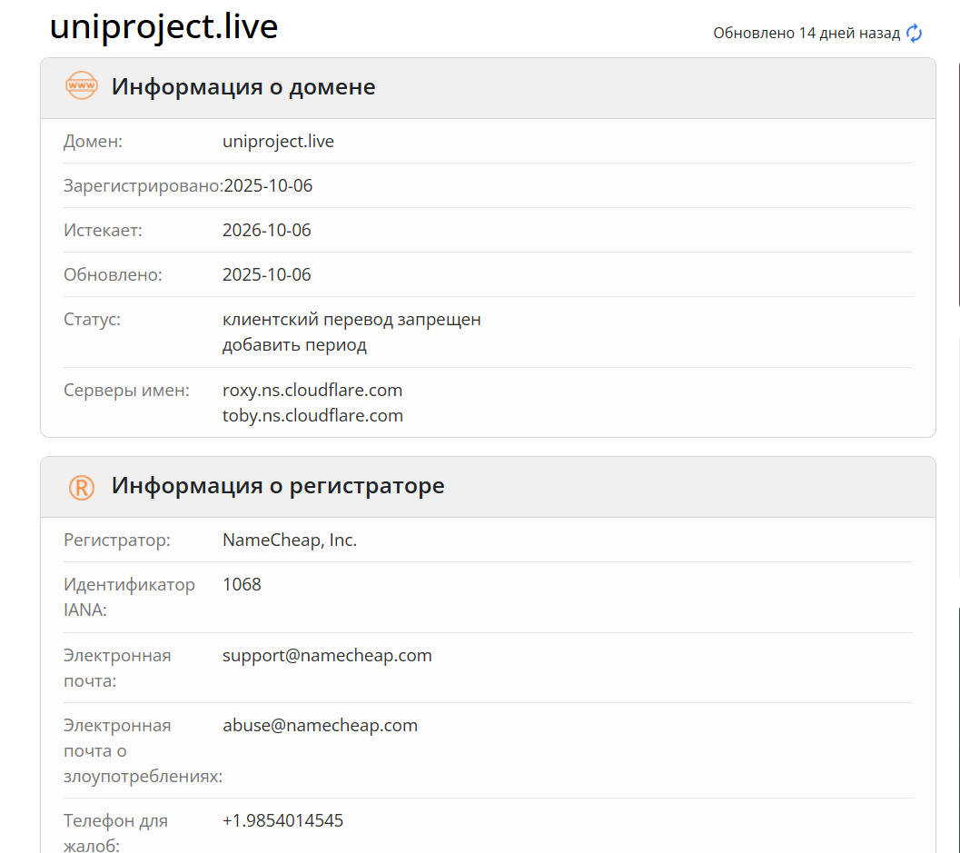 домен Uniproject
