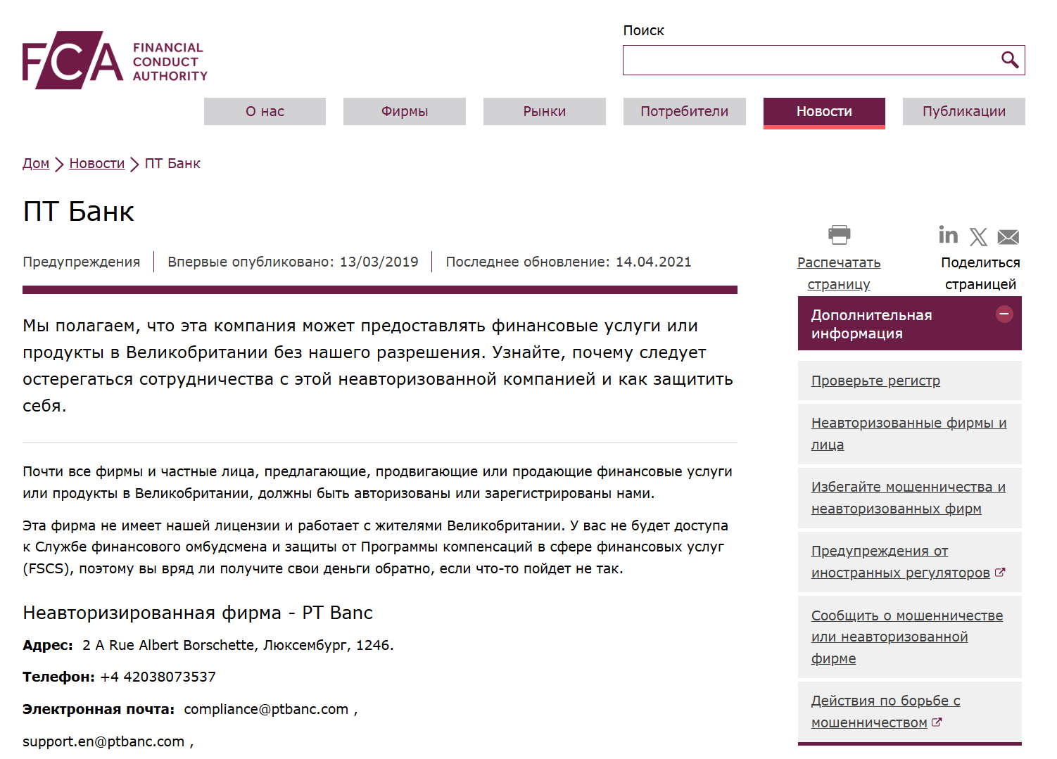 обзор реестра Анна Валевская