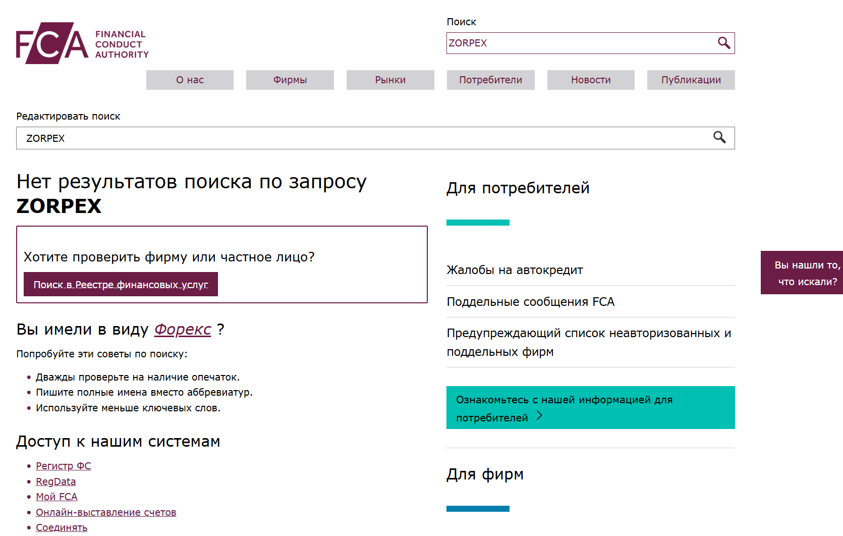 обзор реестра ZORPEX