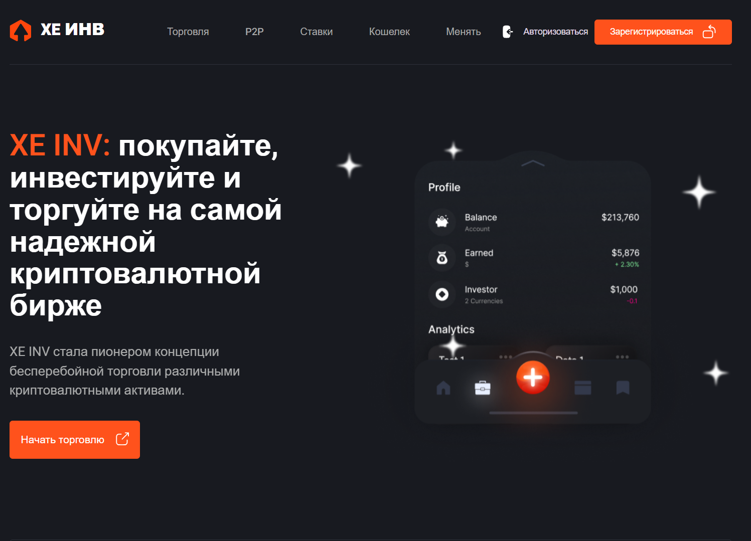 обзор на XE INV