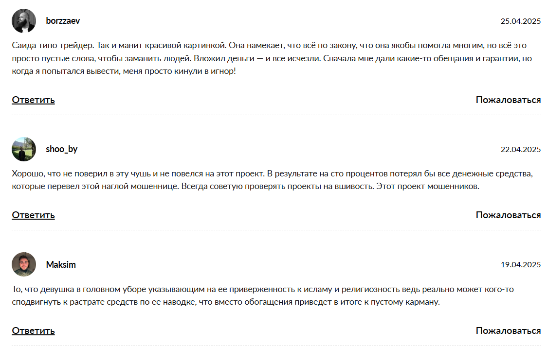 отзывы о Саида Мамбетова