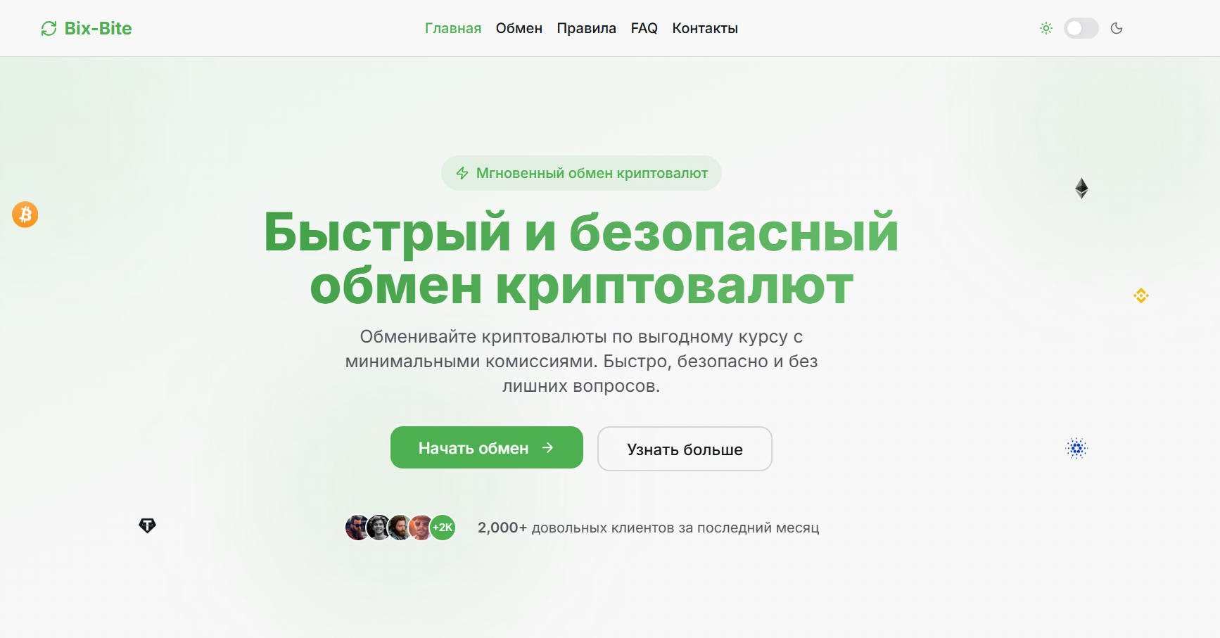 обзор на Bix-Bite