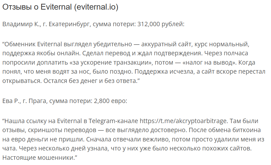 отзывы о Eviternal