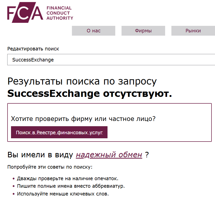 инфо о реестре SuccessExchange