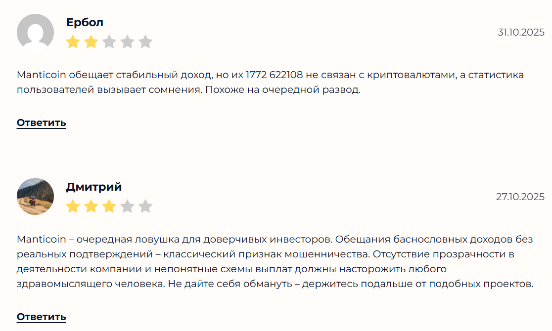 отзывы о MantiCoin