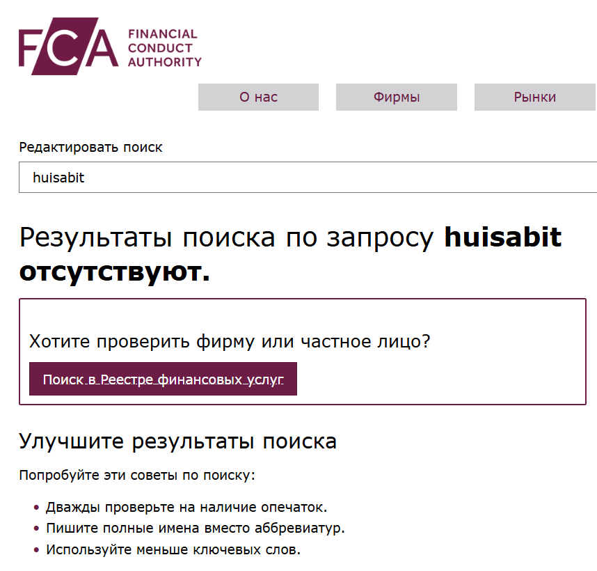 инфо о реестре HUISABIT
