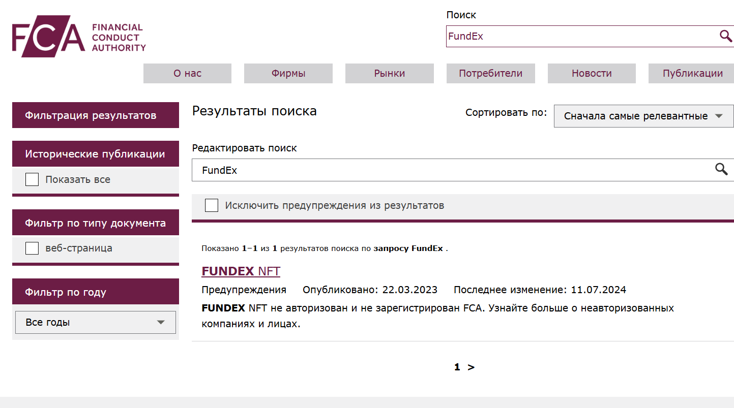 инфо о реестре FundEx