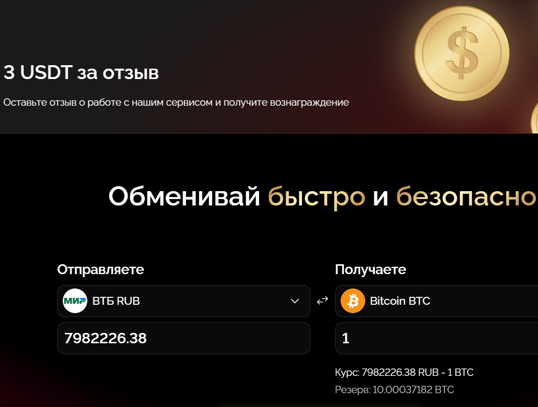 обзор на NOTONLY exchange