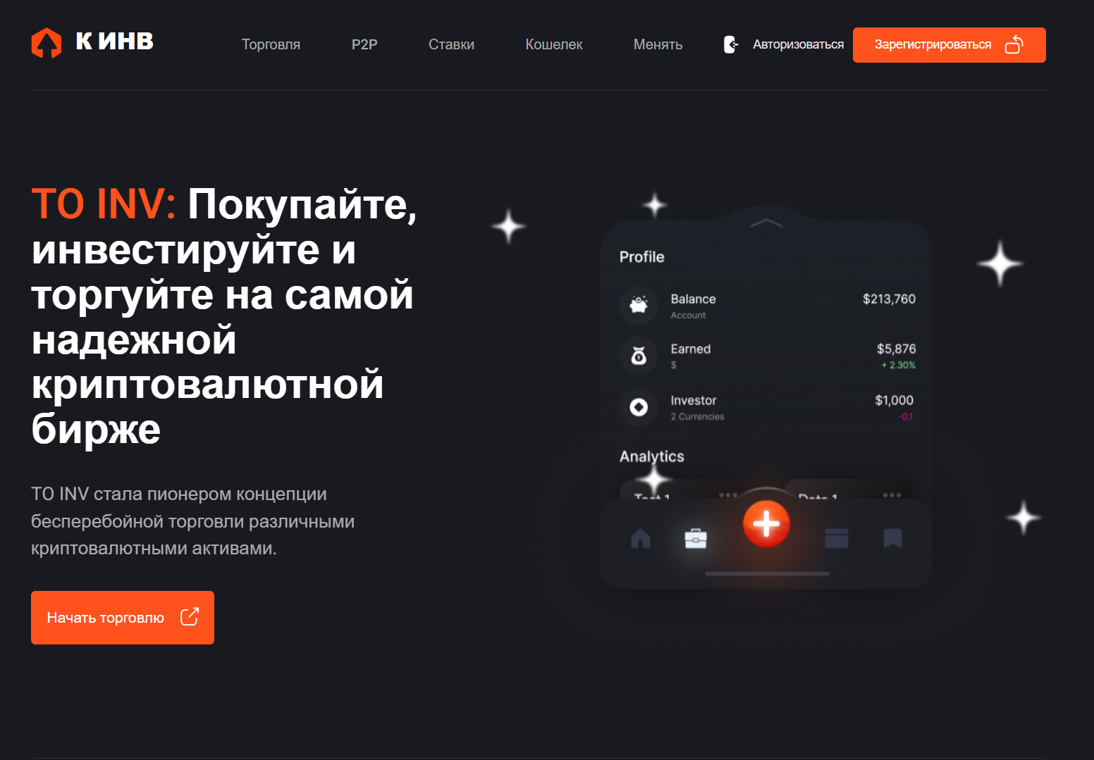 обзор на TO INV