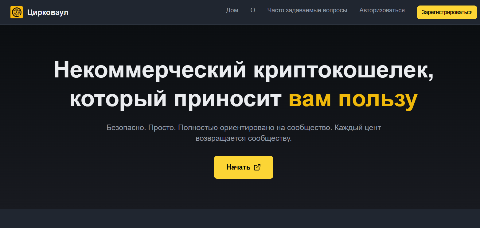 обзор на Circovault