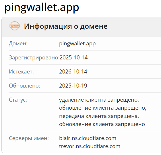 PingWallet домен