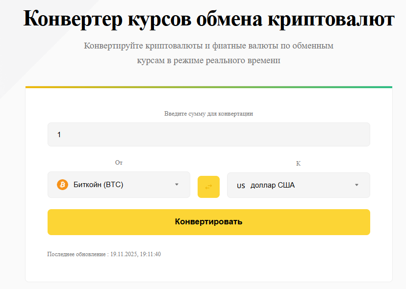 обзор на Crypto Rates Tools