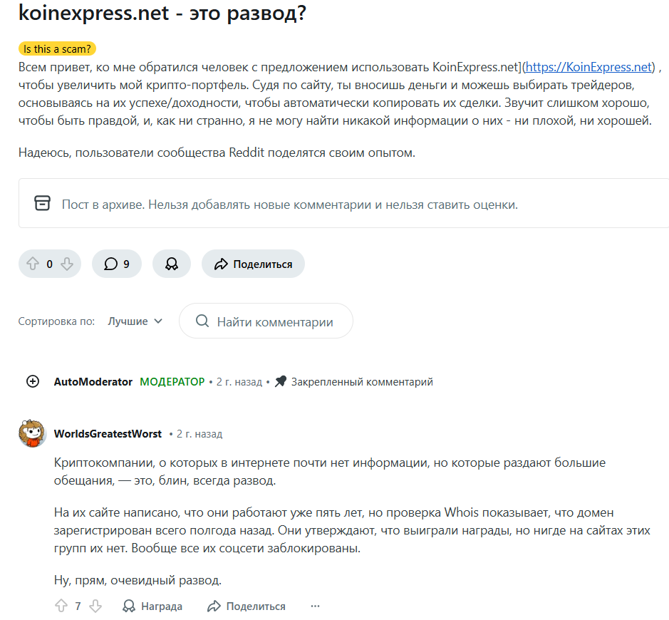 отзывы о KoinExpress