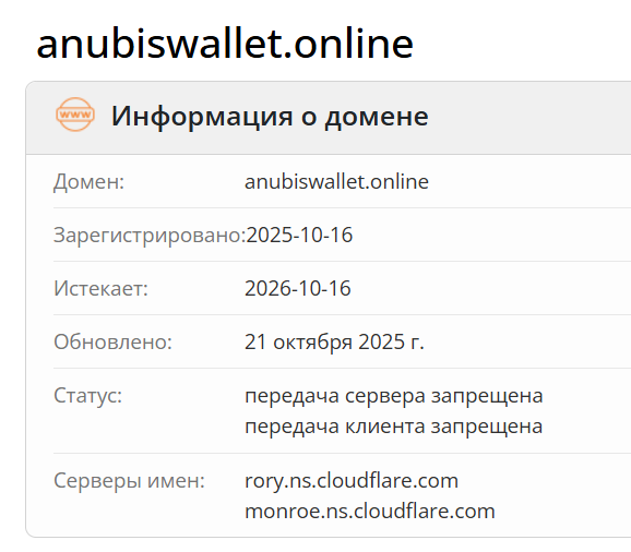 домен Anubis Wallet