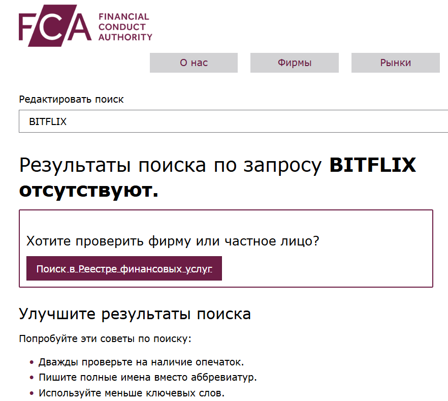 обзор о реестре BITFLIX