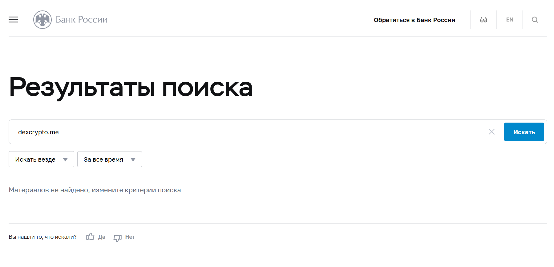 инфо о реестре DEXCRYPTO