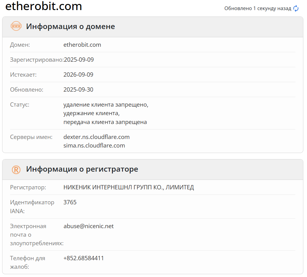 домен ETHEROBIT