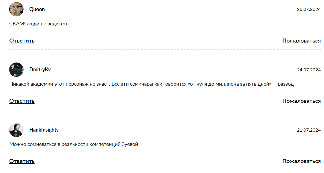 отзывы о Любовь Зуева