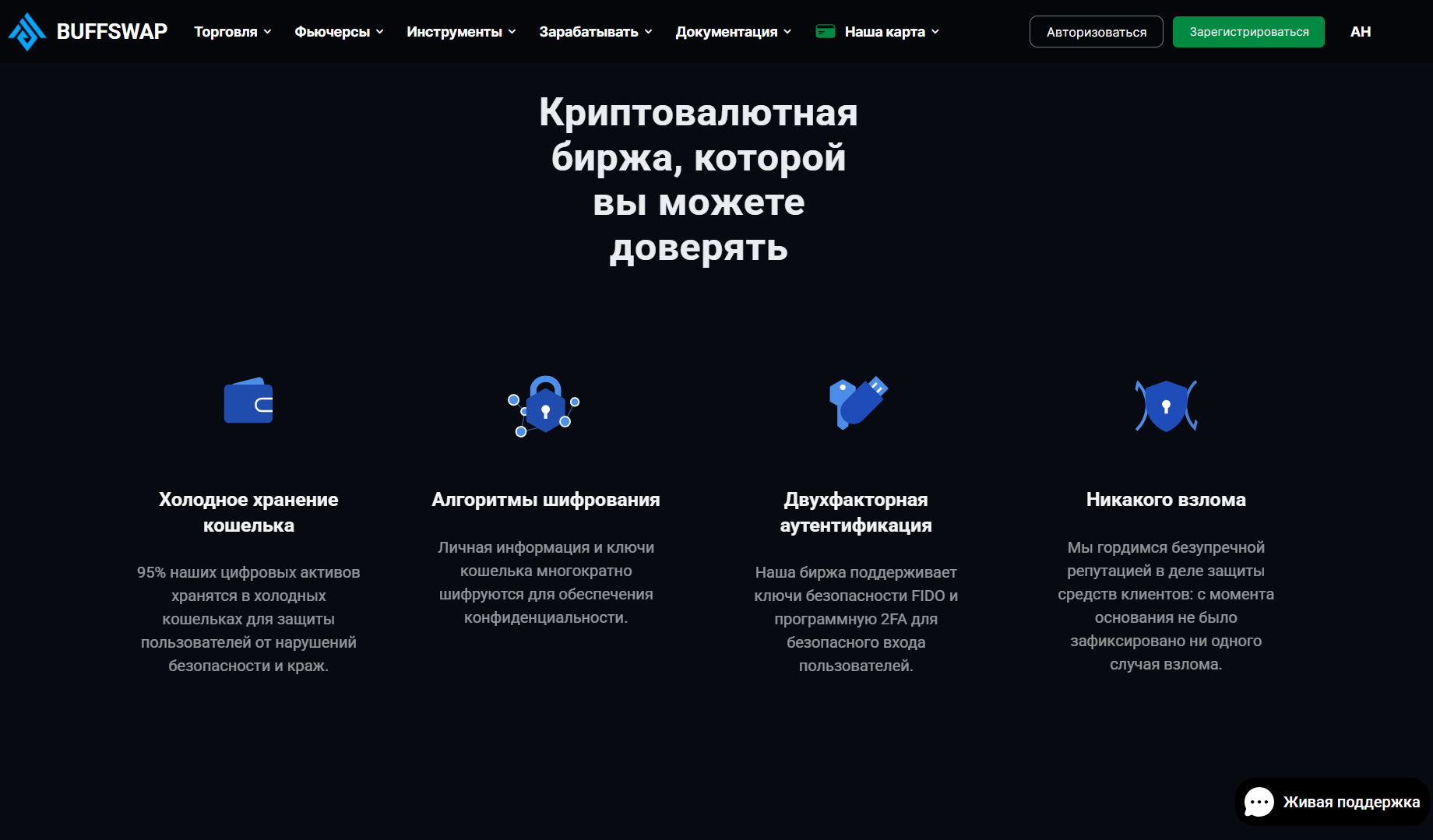 инфо о проекте BuffSwap