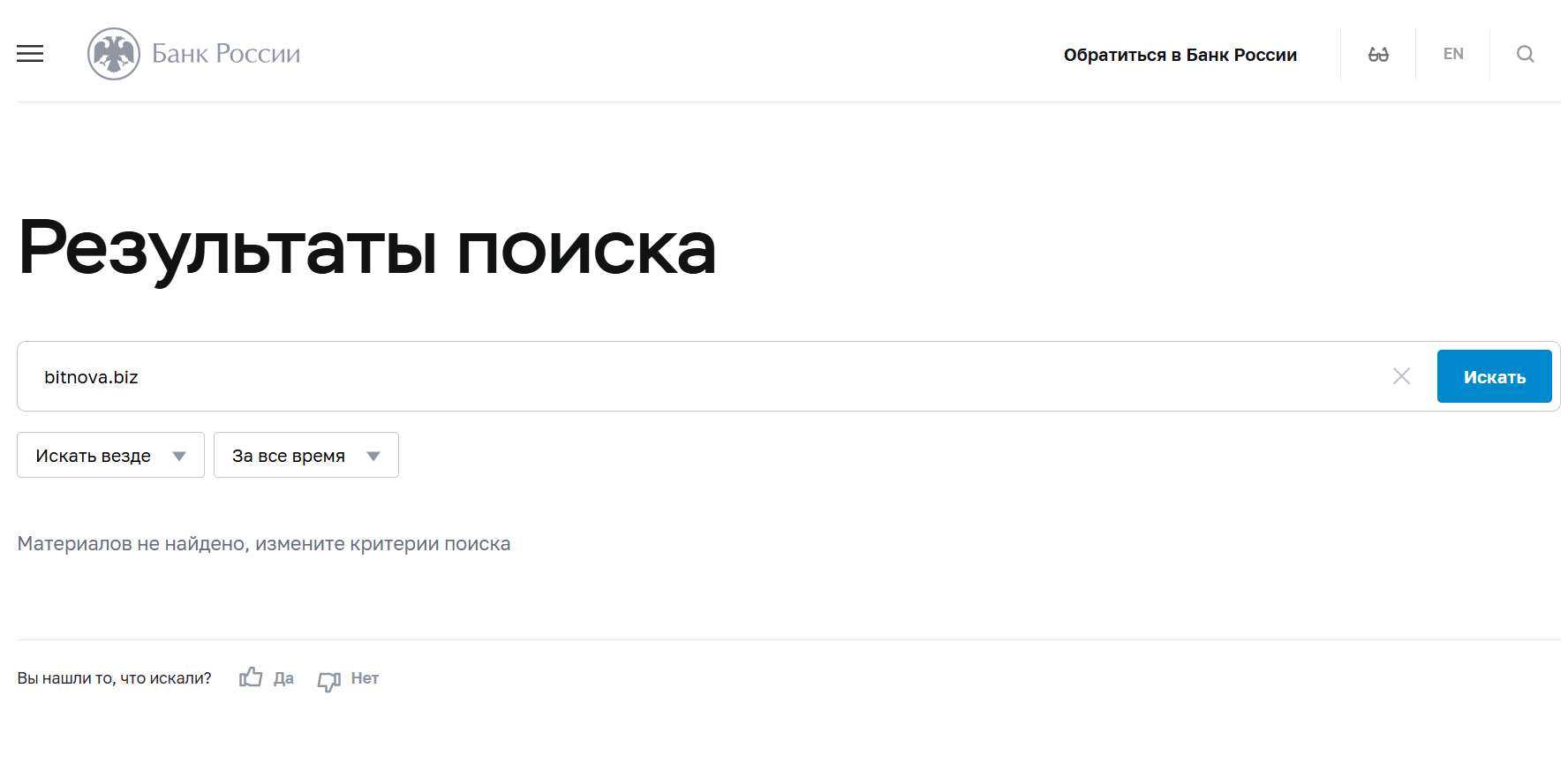 инфо о реестре BitNova