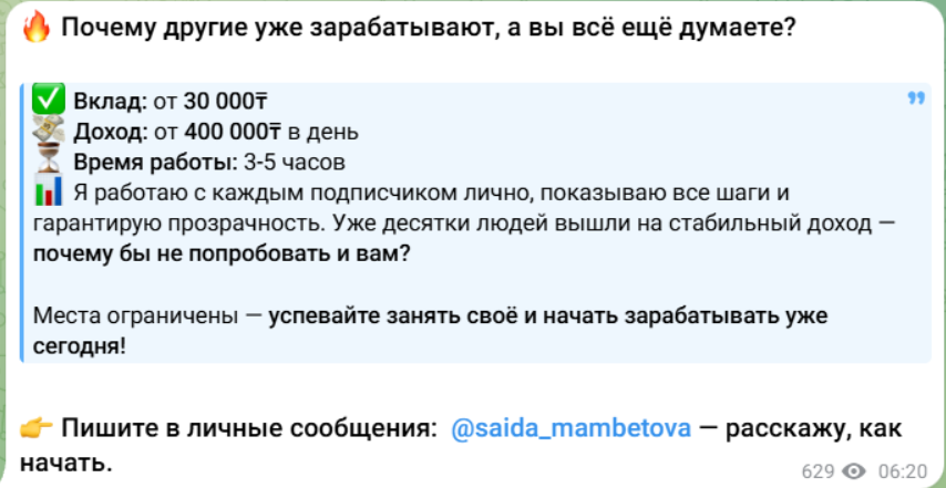 обзор на Саида Мамбетова