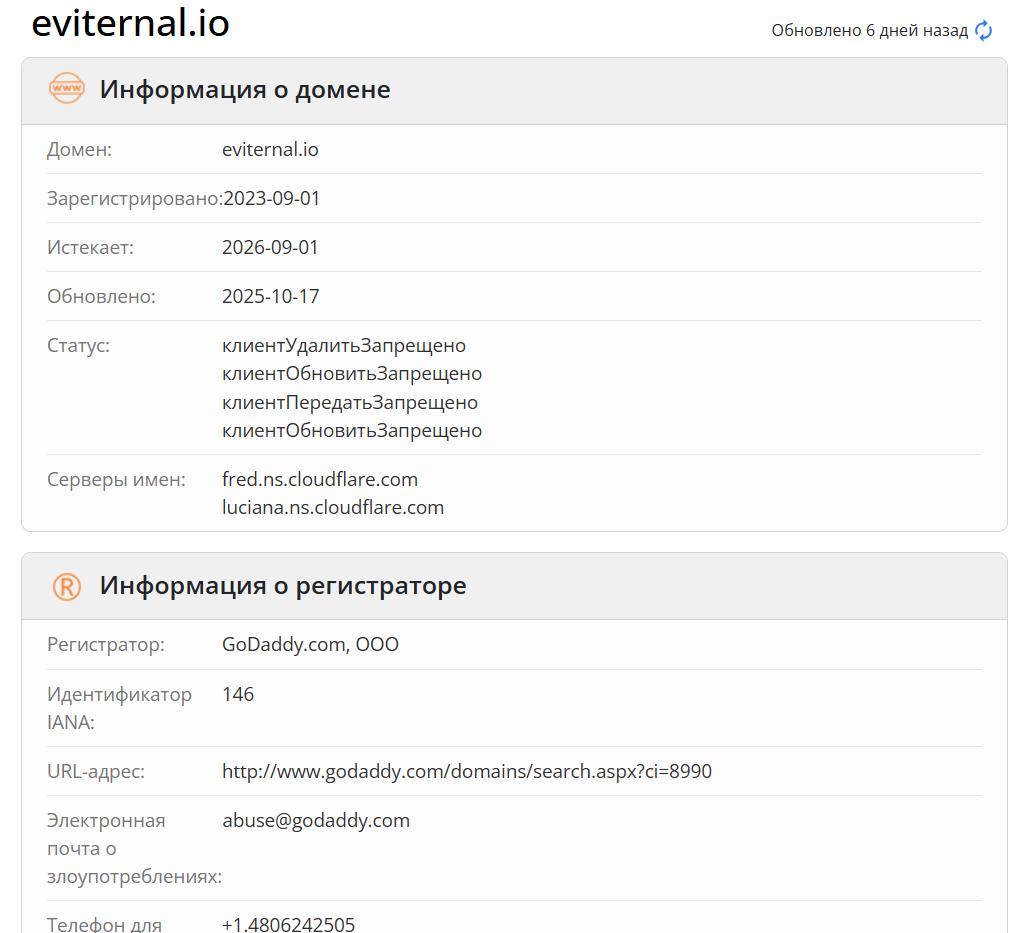 домен Eviternal