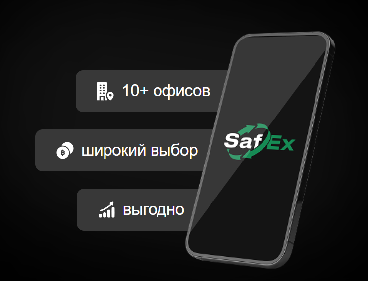 обзор на SAFE EXCHANGE