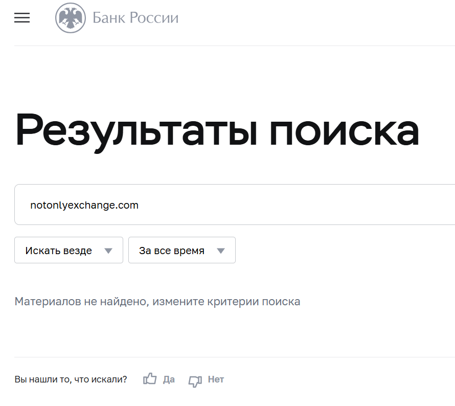 инфо о реестре NOTONLY exchange