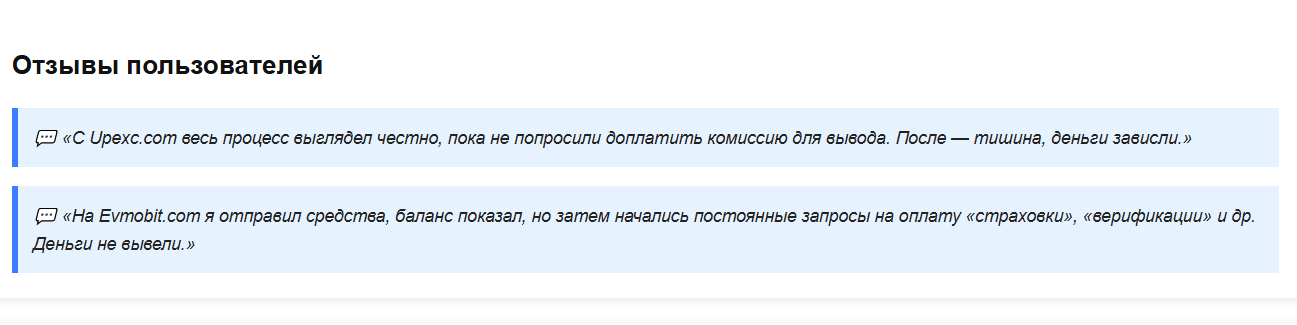отзывы о Upexc