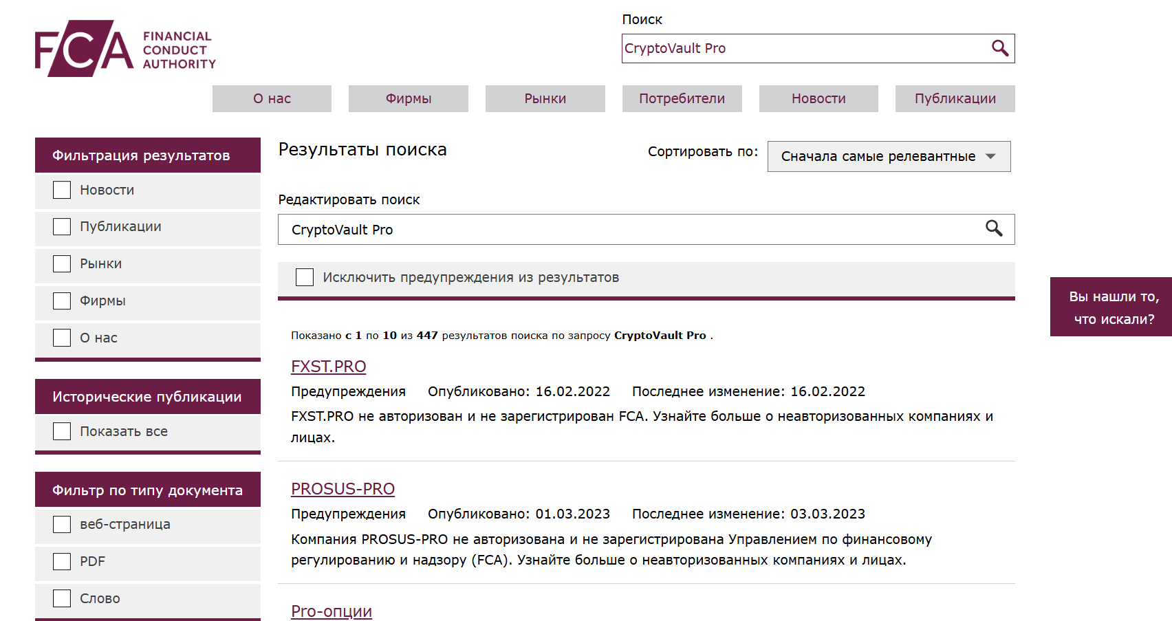 инфо о реестре CryptoVault Pro