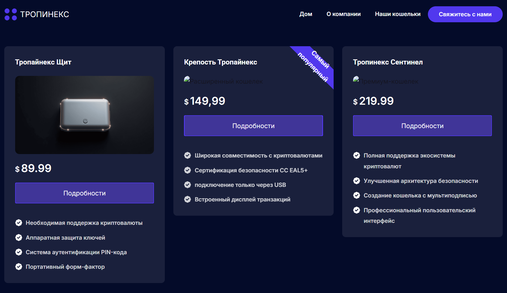 информация о Tropinex