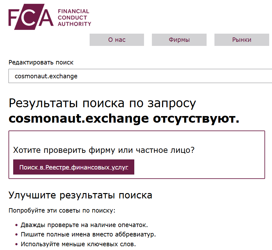 информация о реестре Cosmonaut Exchange