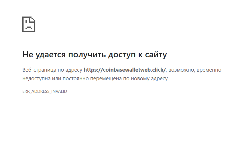 страница сайта Клон Coinbase Wallet