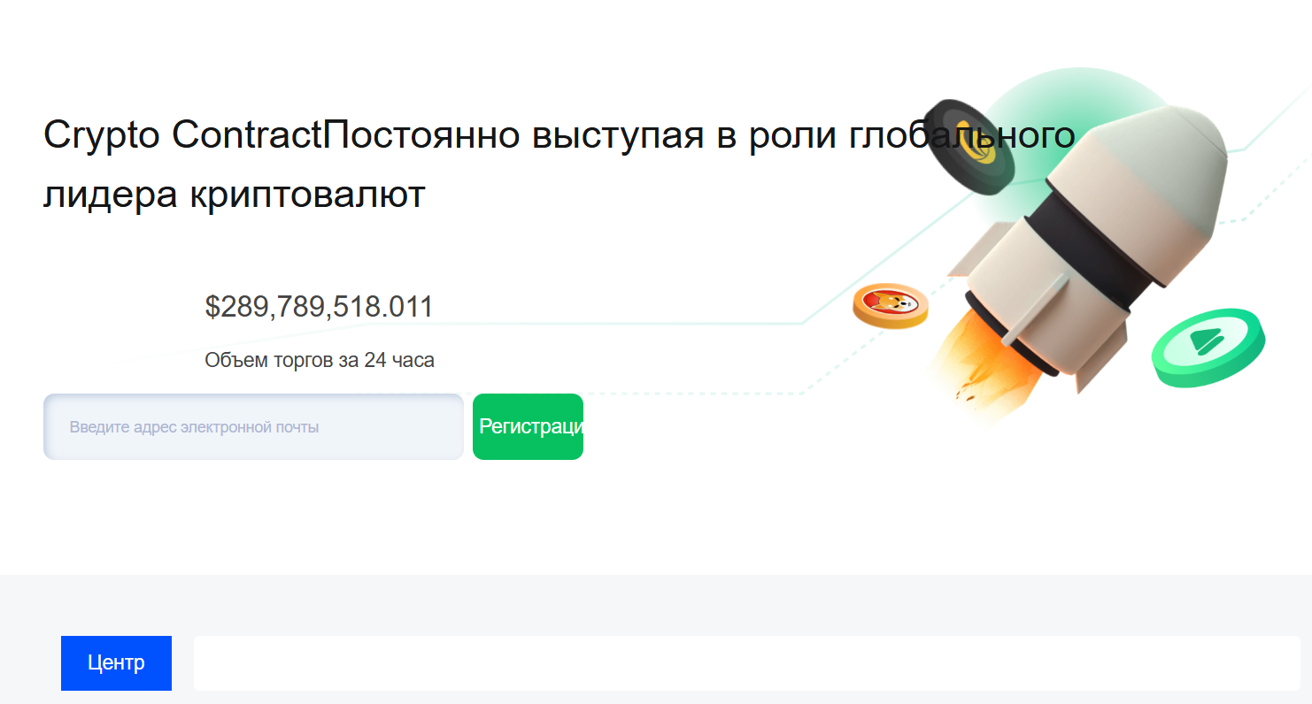 обзор на Crypto Contract