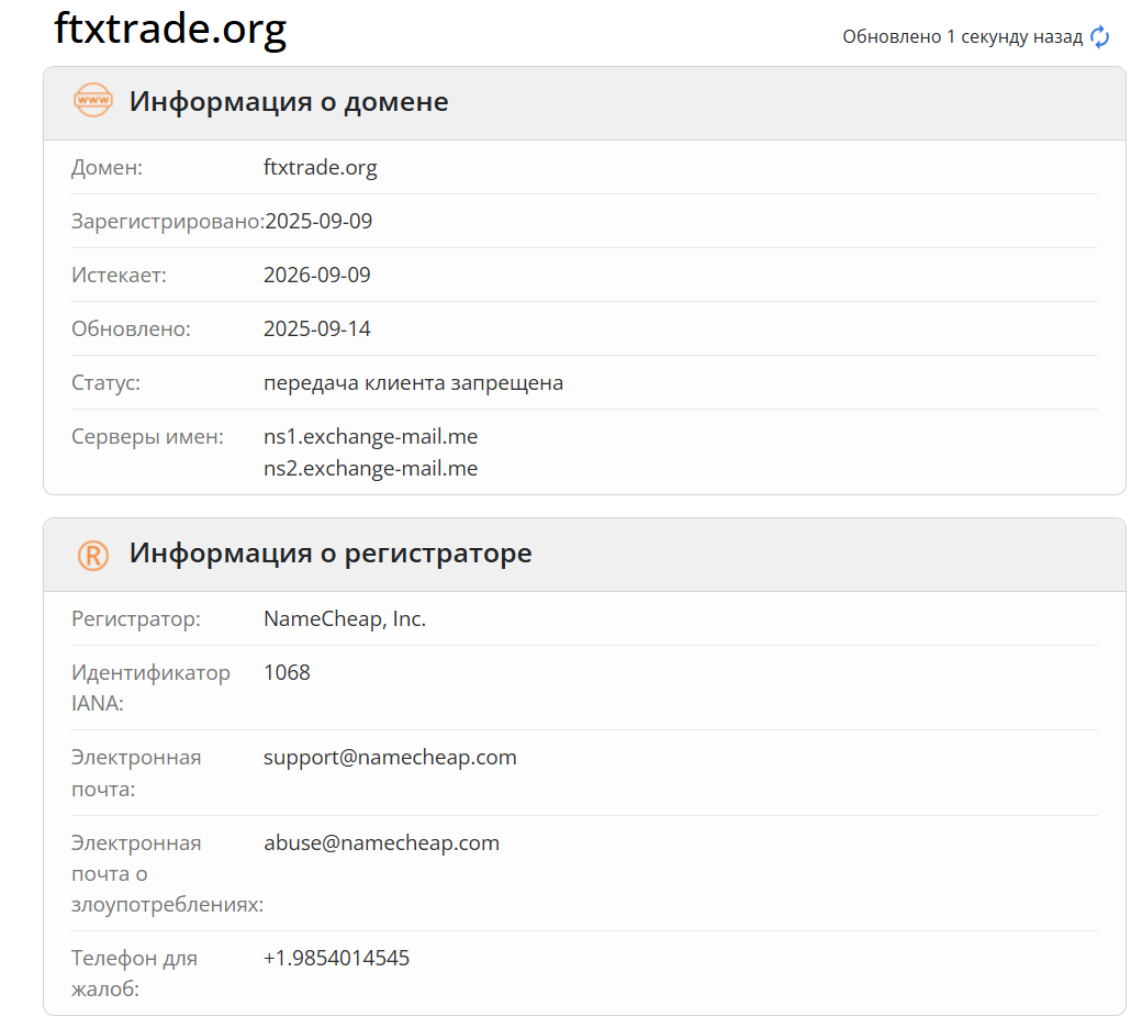 домен Ftx Exchange