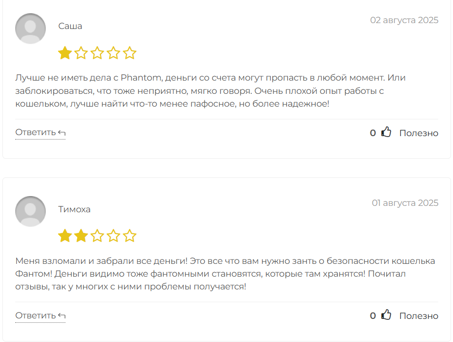 отзывы о Phantom