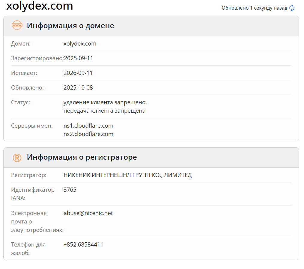 домен XOLYDEX