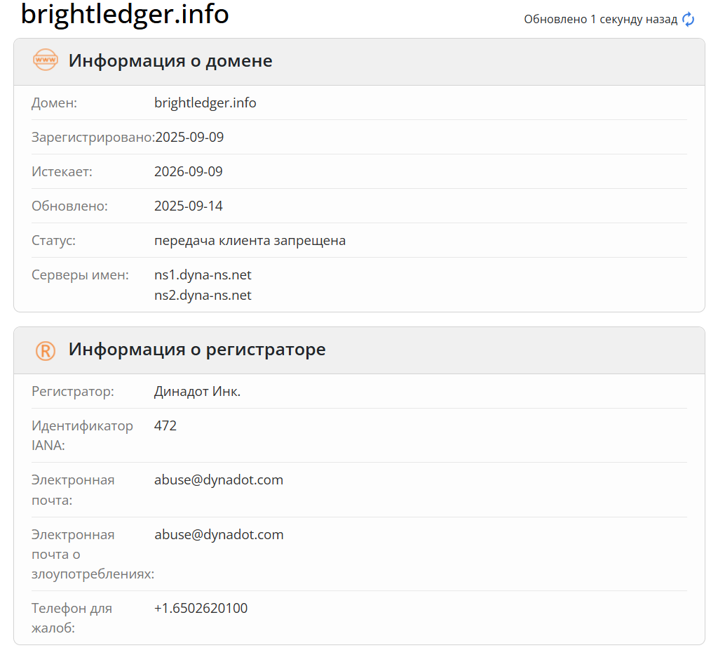 домен Bright Ledger