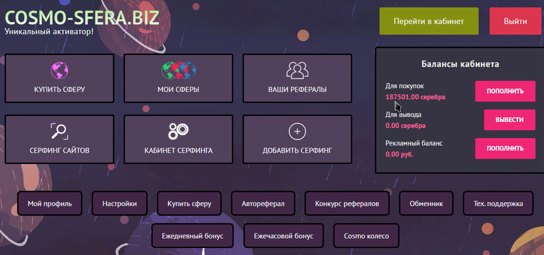 обзор на Cosmo Sfera