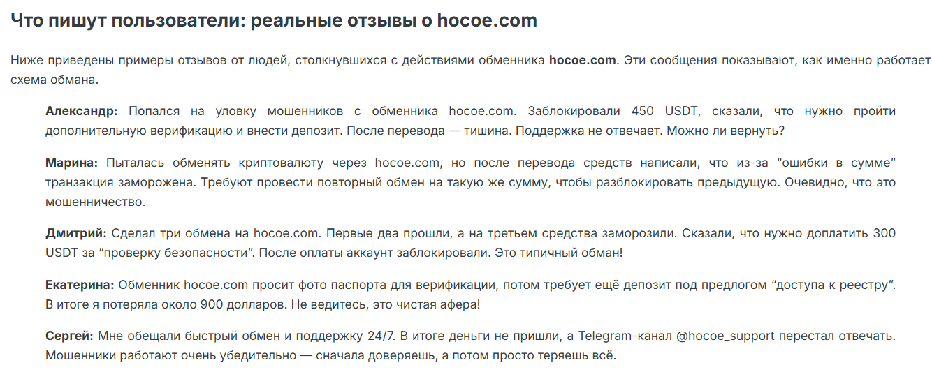 отзывы о Hocoe