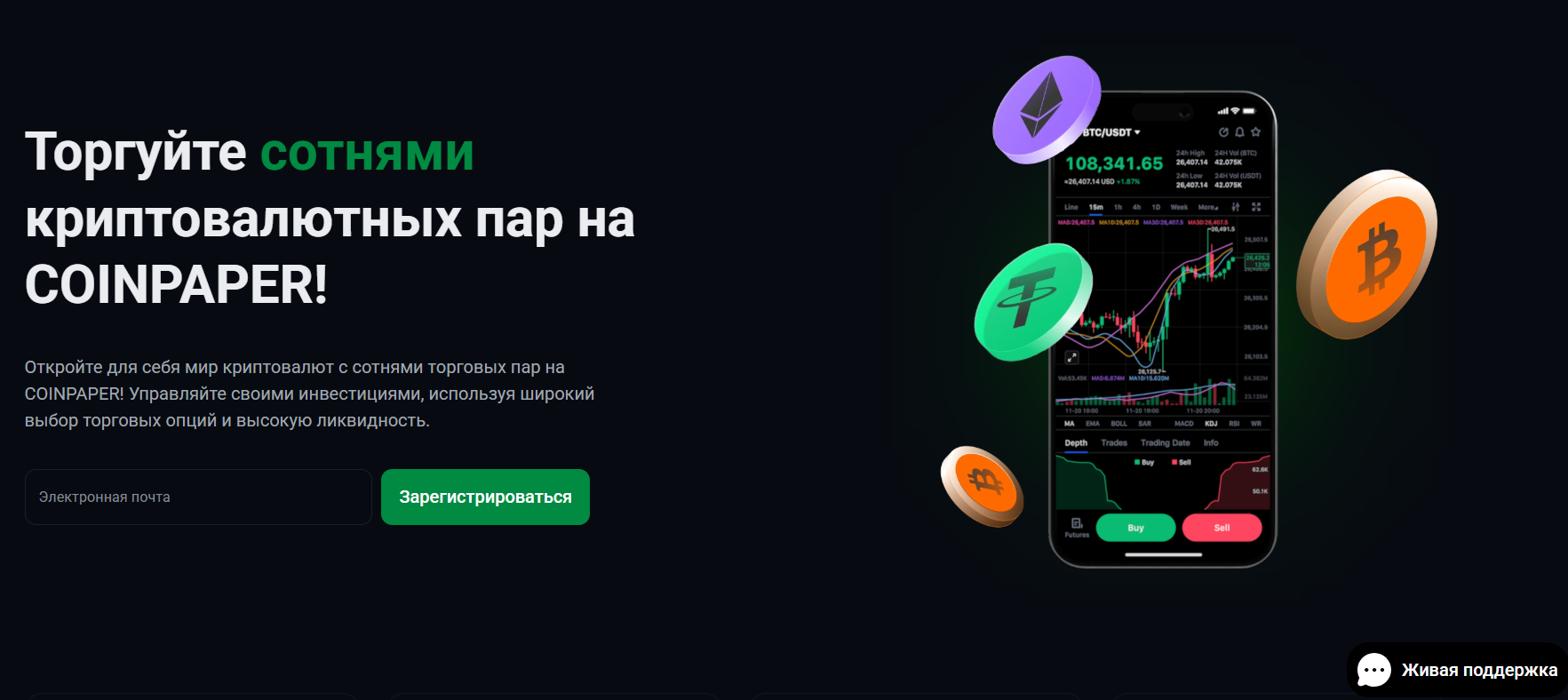 обзор на COINPAPER