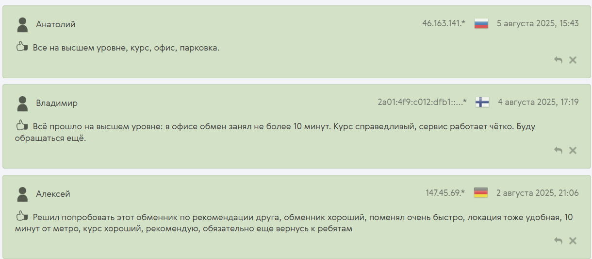 отзывы о SAFE EXCHANGE