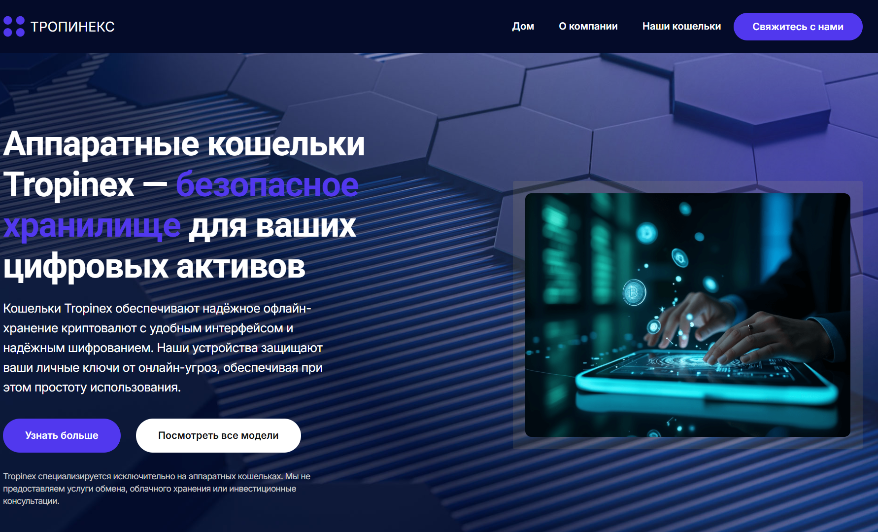 обзор на Tropinex