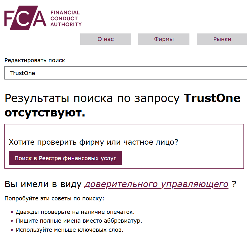 обзор реестра TrustOne