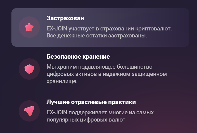 информация о EX-JOIN