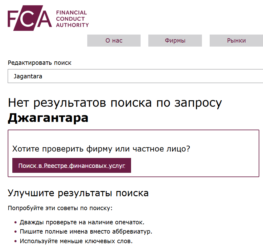 обзор реестра Jagantara